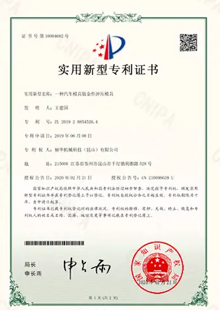 Utility Model Patent Certificate