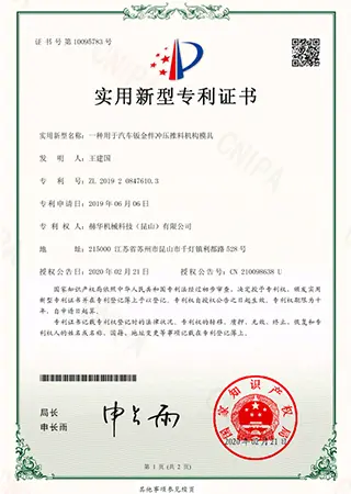 Utility Model Patent Certificate