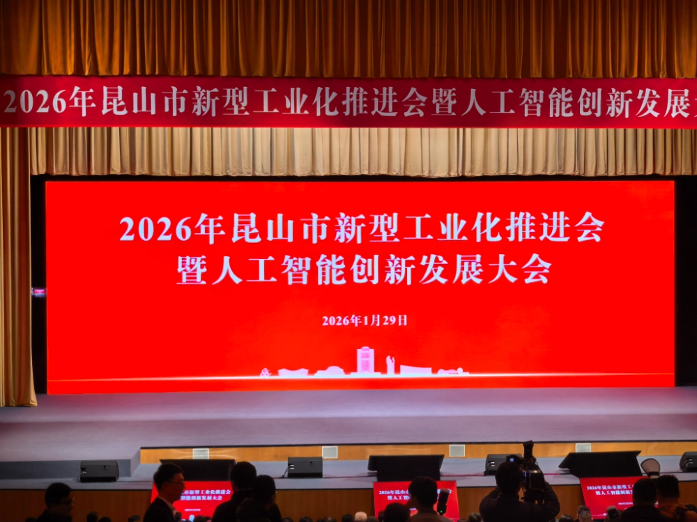 Hehua Machinery Attends 2026 Kunshan New Industrialization Promotion Conference